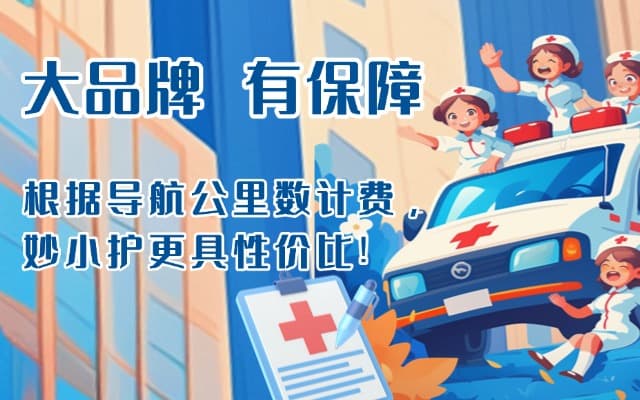 隆回救护车转运